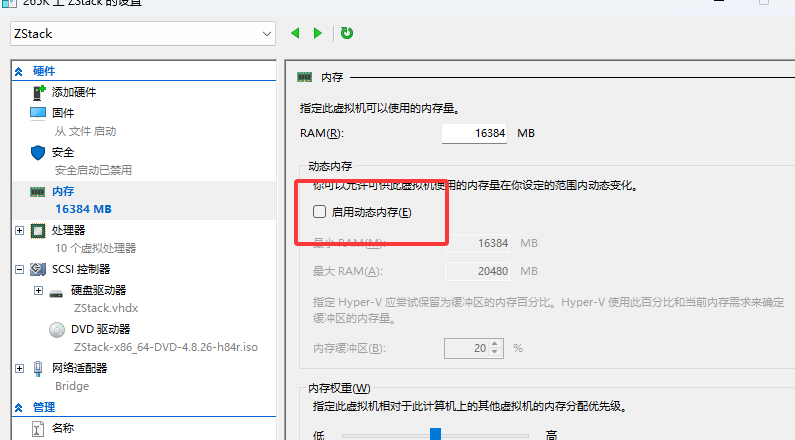 关闭动态内存