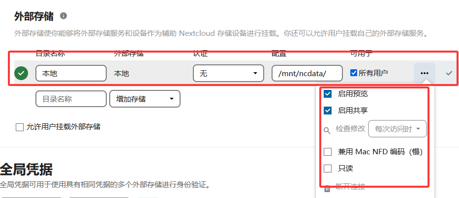 挂载外部目录
