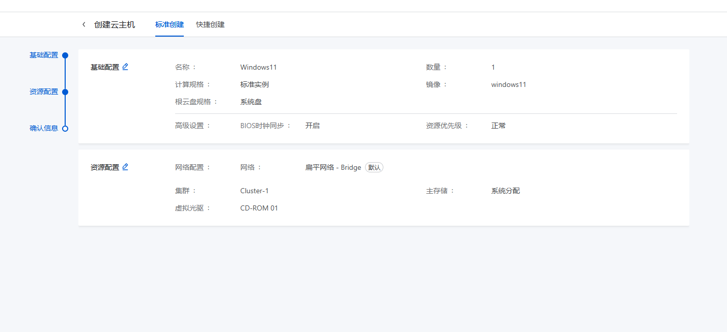 信息确认