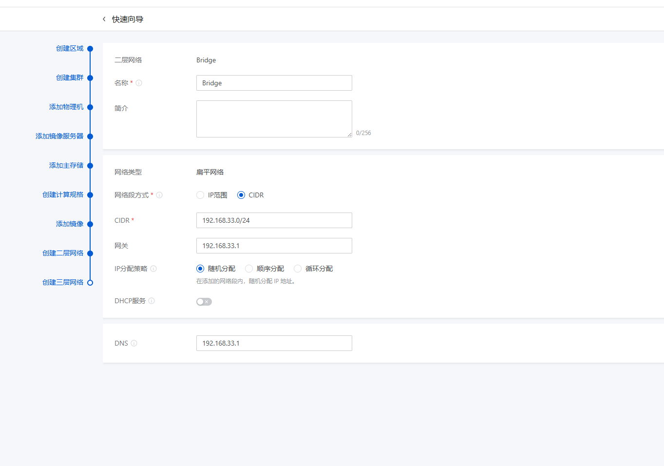 定义三层网络