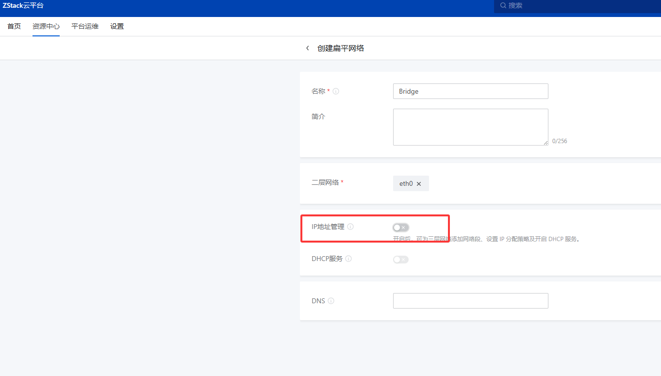 定义三层桥接网络